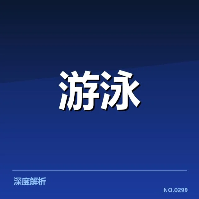 接力项目配合背后，运动员协作细节引发疑问