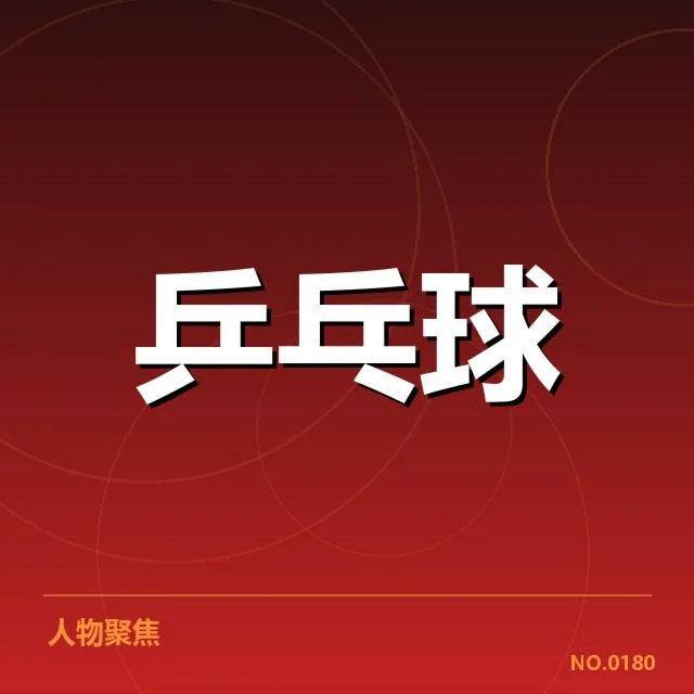 已确认的排名变动和相关数据