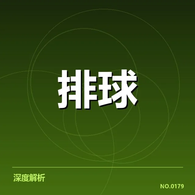 女排亚洲杯：战术配合如何影响比赛结果