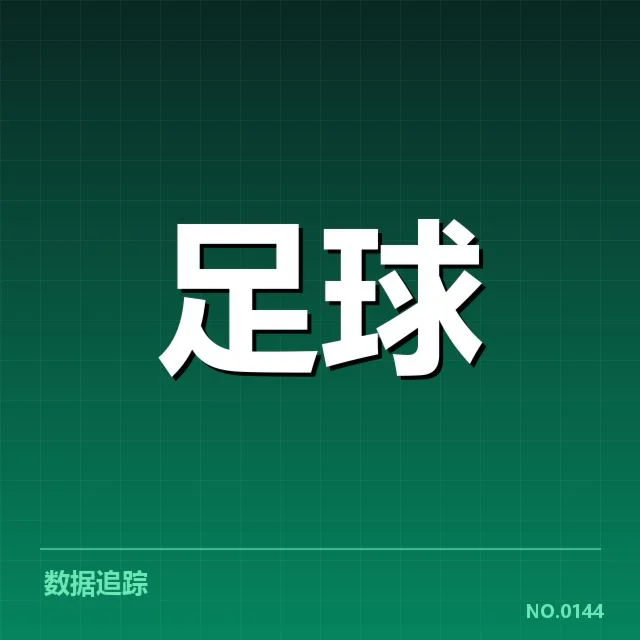 欧冠主客场表现差异：球队实力稳定性如何影响赛果