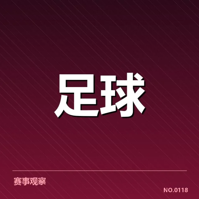 欧冠近期主客场确认数据汇总