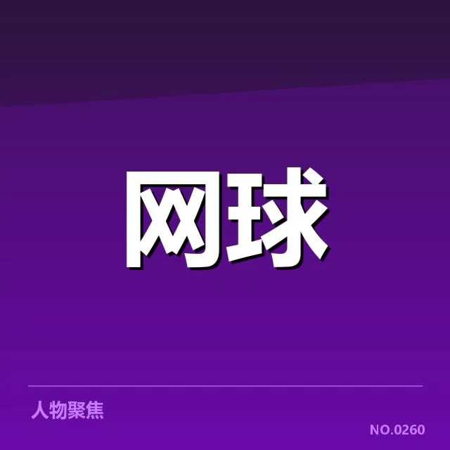 ATP大师赛直播时间：赛事转播安排疑问