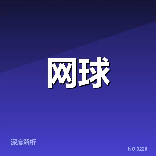 已确认的赛事名单与直播平台