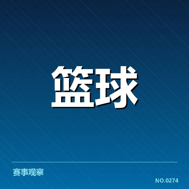 广东男篮确认的人员与赛程信息