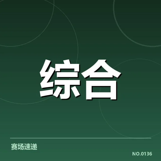 中国电竞队伍参赛名单及赛程安排
